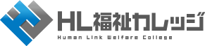 HL福祉カレッジ